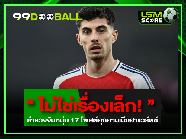 โซเฟีย ฮาแวร์ตซ์